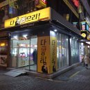 다뽑으리 이미지