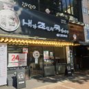 내가조선의국밥이다(내조국서울본점) 이미지