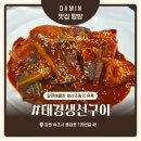 태경 | 속초 생선조림 맛집, 태경생선구이 후기
