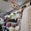 원진침구
