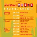 모텔다빈치 이미지