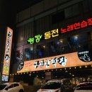 구공탄 | 대구 구공탄막창 맛집 후기🐷🩷