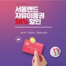 (주) 서울랜드 이미지