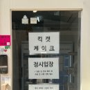 앙큼한고양이 | 홍대 신촌 주문제작케이크 맛집 ‘킥캣’ 내돈내산 무인픽업 후기