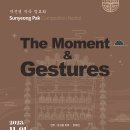 [11월 1일] 박선영 작곡발표회 The Moment & Gestures 이미지