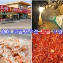 고향토굴새우젓