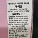 개이크 케이크 | 대전 반려동물 케이크 오복디저트 포장후기