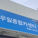 우일카센타 이미지