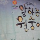 어린이 소리극 <말하는 원숭이> 이미지