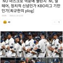 NO 마스크로 덕분에 챌린지' NC 알테어, 정치적 신념인가 KBO리그 기만인가 이미지