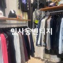 종로빈티지샵 인사동빈티지 깔끔하게 볼 수 있었던 매장