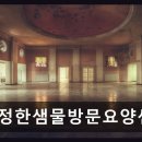 평택시 방문요양센터 다정한샘물 다정한샘물방문요양센터 편안한 케어, 믿음직한 동네 요양센터