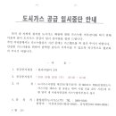 도시가스 공급 일시중단 안내(23.05.25 목요일 09:00~12:00) 이미지