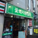 꽃돼지등갈비