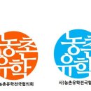 [완료][알림]사)농촌유학전국협의회 CI(Corporate Identity) 시안선정해주세요! 이미지