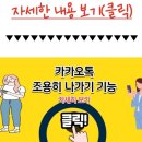 카톡 조용히 나가기 방법 어떻게? 이미지