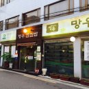 망우찜쌈밥 1호점 이미지