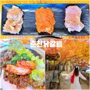 육쌈냉면(춘천명동점) | 춘천 닭갈비 남춘천 닭갈비 줄서서먹는이유 토담숯불닭갈비