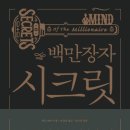 부자 마인드 책 추천 하브에커 백만장자 시크릿 후기