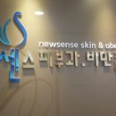 뉴센스의원 이미지