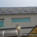 김박사한식요리 이미지