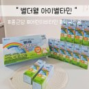 비타민 | 우리 아이를 위한 종근당 벨더웰 아이벨타민 어린이 비타민 후기