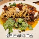 도산 | [압구정 도산공원 비건 맛집] 몽크스부처 도산 방문 후기