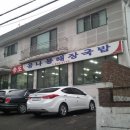 송도콩나물해장국 이미지