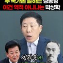 두 국가론 말하는 정동영 이건 역적 아니냐는 박상학 이미지