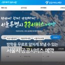공공용 56 | 겨울방학 초등 저학년 무료 체험 추천 서울시 공공서비스 예약