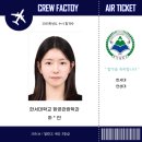 한서대학교 항공관광학과 25학년도 합격생후기_by크루팩토리몽진쌤