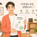 중기부 협업형 지역생활경제 선정 후기 — 보은·진도·고창 4억3천만원 지원받는 법