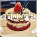 커피빈성남신흥점