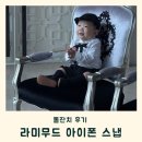 라미무드