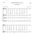 가톨릭성가 198 성체 안에 계신 주님 (pdf, jpg 파일) 이미지