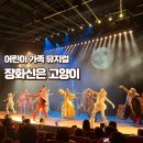 당정역 2번 출구 앞 버스정류소 | 서울 어린이 뮤지컬 장화신은 고양이 솔직후기 겨울방학 공연 추천 코엑스 근처