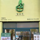 샐요뜨동암점 이미지