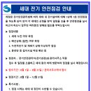 세대 전기 점검 안내문 이미지