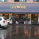 송정회관 이미지