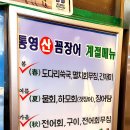 통영꼼장어