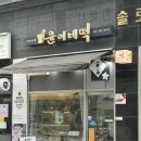 윤이네떡집 이미지