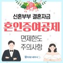 결혼증여공제 혼인증여공제 이미지