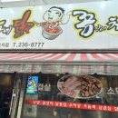 황가네꼼장어닭발숯불구이 이미지