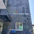 화천 실버복지센터 | 화천군 실버복지센터에서의 노후 준비, 이제는 우리 차례입니다!