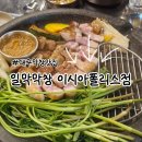 다이소대구이시아폴리스점 | 대구 막창 맛집 일막막창 이시아폴리스점 방문 후기 주차정보, 대구 봉무동 맛집 추천