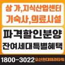 현대테라타워 | 오산현대테라타워 지식산업센터 파격할인분양 계약후기♥♥