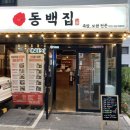 일만족발동백집시흥 | 시흥 장현 “일만족발동백집”