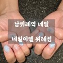 성은 | 📍 남위례역 네일 ㅣ 네일이엘 위례점 - 성남 네일 맛집, 성은쌤 지정아트 받은 후기💅🏻