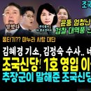 조국신당 이성윤 영입 초대박 이미지