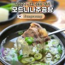 장성역 | 장성 모드니나주곰탕 | 장성역 근처 깔끔한 국물 맛집, 점심 한 끼로 딱 좋은 곳